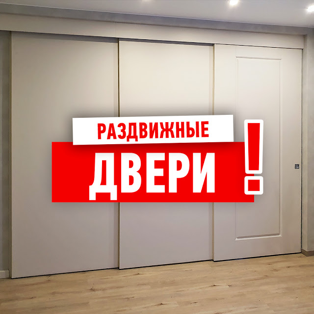 Типы механизмов раздвижных дверей
