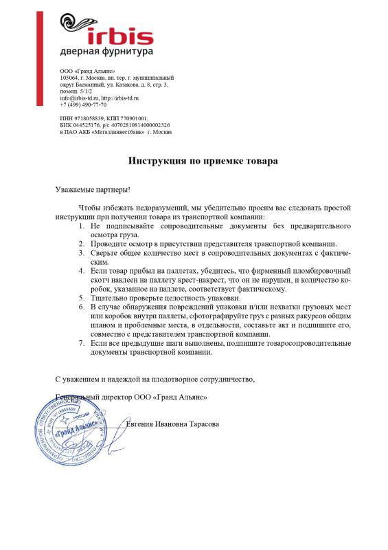 Инструкция по приемке товара