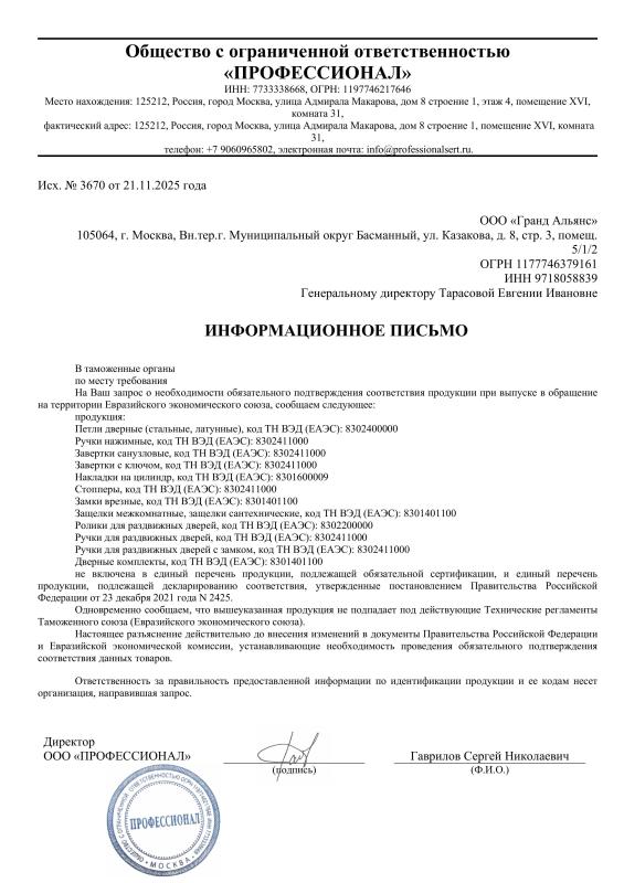 Отказное письмо