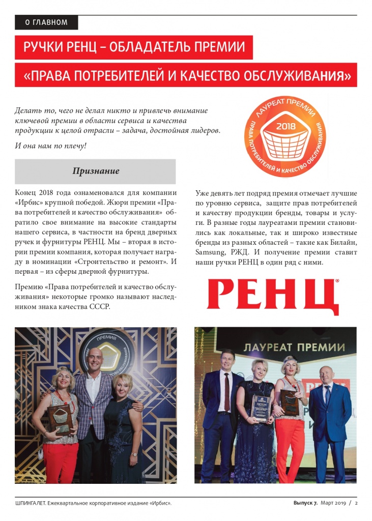 Шпингалет 7 - стр.2