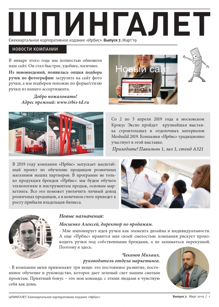 Шпингалет 7 - стр.1