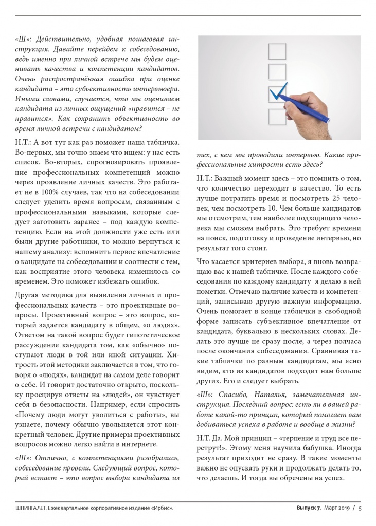 Шпингалет 7 - стр.5