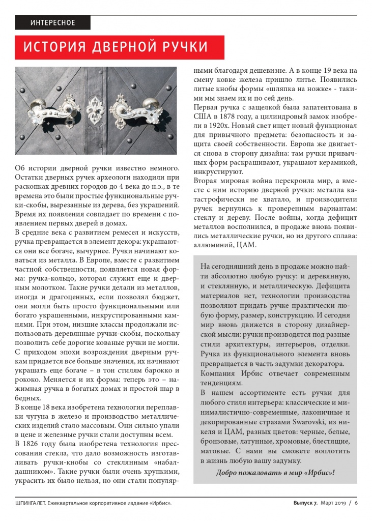 Шпингалет 7 - стр.6