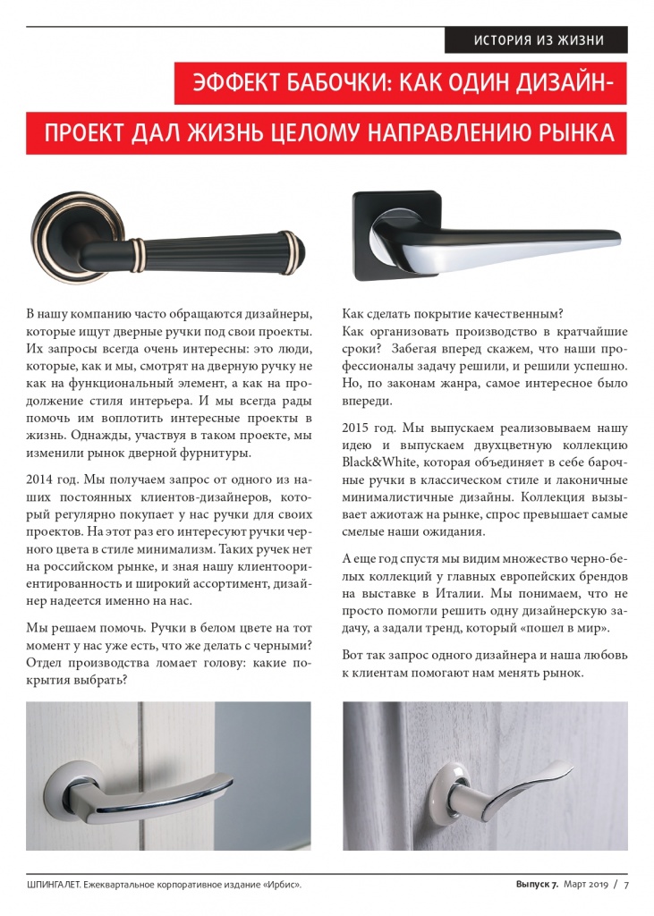 Шпингалет 7 - стр.7