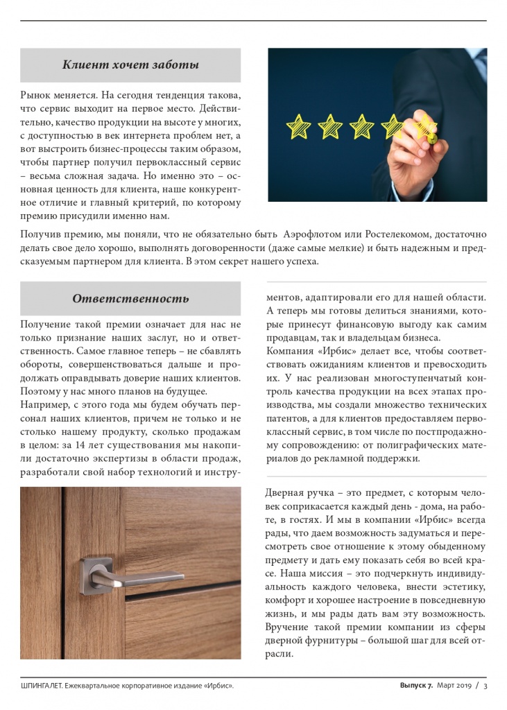 Шпингалет 7 - стр.3